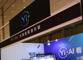Yi+ 重磅参展GFIC2017！看更加智能的“大屏AI助理”
