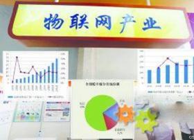 物联网产业规模超5000亿 锁定工业与自动化控制等重点领域