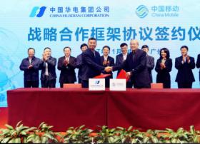 中国移动与中国华电、广汽集团达成战略合作！聚焦4G车联网、5G车载通信