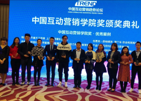 CIBN互联网电视亮相中国互动营销趋势论坛获中国互动营销学院奖