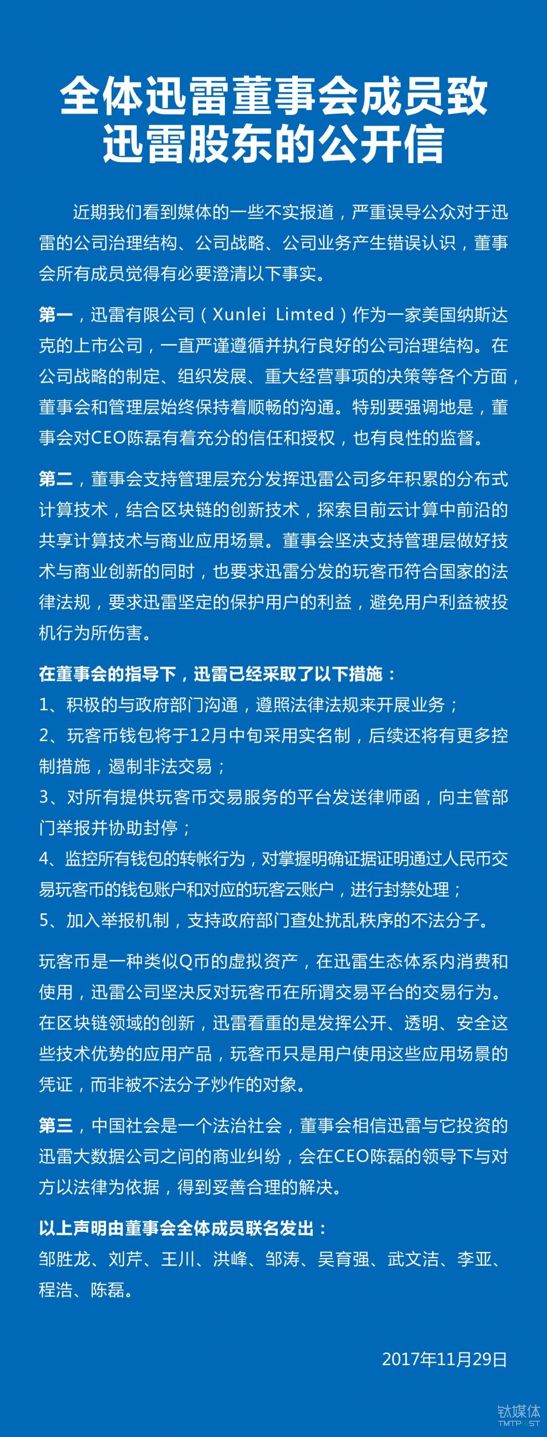 迅雷声明：迅雷大数据公司与“迅雷”无关，提醒用户注意风险        