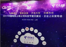 携手5家合作伙伴 中国电信上海公司将如何助力企业上云？