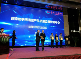 海尔UHomeOS首批通过国家物联网通信认证