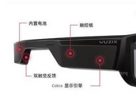 AR眼镜Vuzix Blade开发版已接受预订 售价1997美元