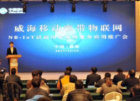 威海移动率先商用窄带物联网NB-IoT！