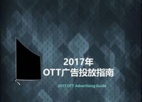 AdTime联合群邑中国、奥维云网等多方权威发布《OTT广告投放指南》