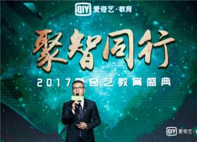 爱奇艺正式启动“千人名师”计划，科技创新打造名师IP
