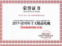 长虹CHiQ夺AI电视行业两项大奖 成功抢占AI 3.0先机