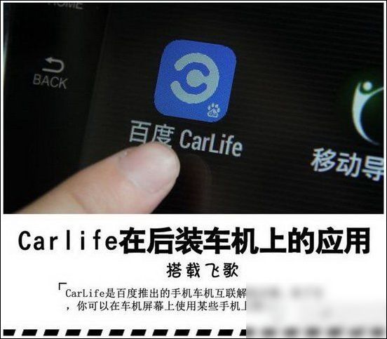 百度CarLife怎么用 百度CarLife如何连接车机