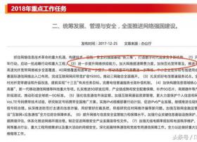 工信部公开明年重点工作 宽带流量提速降费