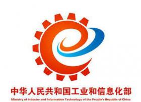 工信部公布2017年十件大事 手机流量费降至26元/GB