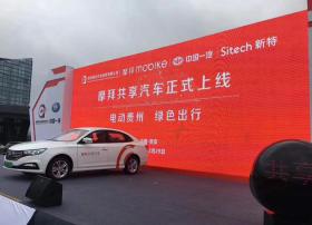 摩拜试水共享汽车业务 首期将在贵州试运营
