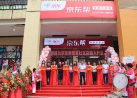 京东全国首批智慧社区店开业 打造高品质的“社区管家”