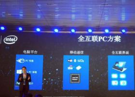 打破移动互联网与互联网边界，业内首个无缝支持4G电脑问世