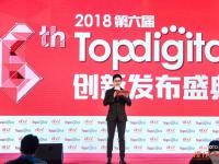 TopDigital创新大会召开 芒果、哔哩哔哩、爱奇艺、Video++等共话创新路