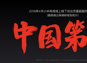 75英寸小米电视4正式发布 雷军：整块墙壁都是电视