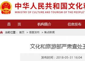 文化部发：严查恶搞英雄烈士等经营行为 暴漫今日头条被点名
