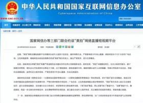 涉黄涉暴被约谈下线，短视频平台如何“不逾矩”？