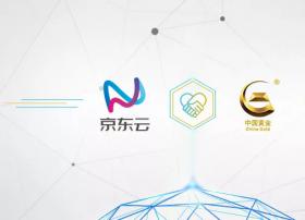 携手中金珠宝，京东云开启云端黄金时代