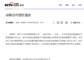 小马资本与中央电视台微电影频道正式达成战略合作
