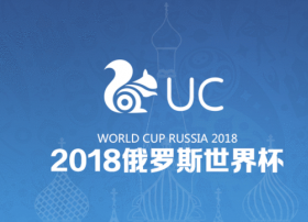 UC拿下世界杯短视频播放权 成首家获得世界杯视频授权的信息流资讯平台
