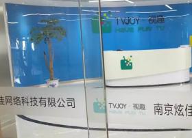 南京炫佳网络入选中央财政支持第六届中国创新创业大赛优秀企业