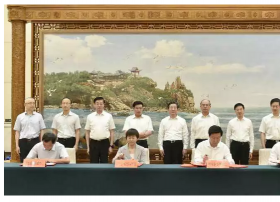 中国信通院与雄安新区签署战略合作协议