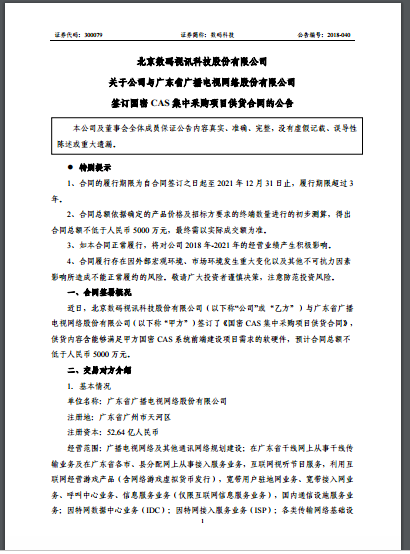 数码视讯与广东广电签订国密CAS集中采购项目供货合同 支持 600 万用户的国密安全系统 