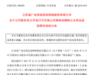 江苏有线：非公司公开发行可交换公司债券挂牌转让无异议函到期失效