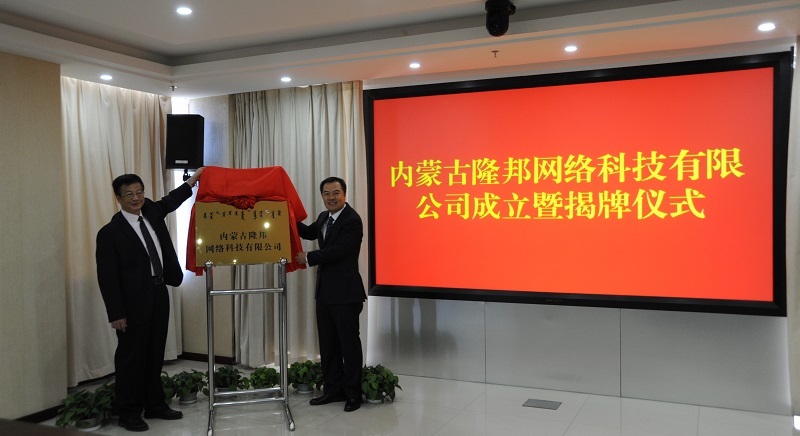 中广电国际网络有限公司首家项目运营公司成立