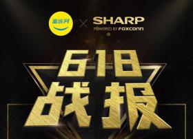 实力突围618 夏普成为最受消费者欢迎电视品牌