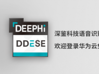 深鉴科技发布语音识别加速引擎DDESE 旨为FPGA加速应用