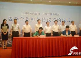 山东广播电视台与日照市政府开展战略合作