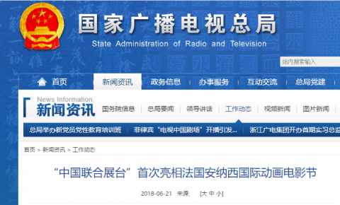 “中国联合展台”首次亮相法国安纳西国际动画电影节