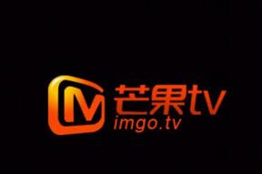 “爱优腾”还在亏损 芒果TV凭啥去年赚4.89亿？