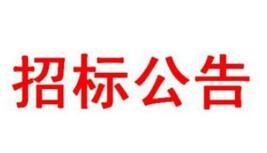 广东广电网络湛江分公司高清标清机顶盒维修服务项目公开招标公告