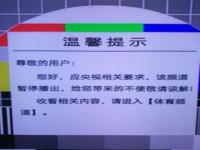 上海IPTV不能收看世界杯了 央视四个频道均受限制