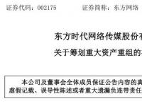 东方时代网络关于筹划重大资产重组的补充公告