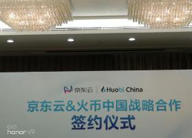 京东云何刚：在云计算、区块链的垂直领域与火币合作