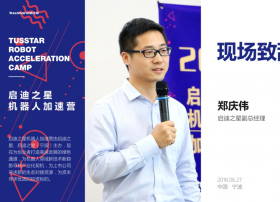 启迪之星机器人加速营