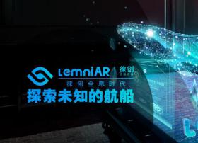 小米生态链企业CEO离职创业，推出首款多人协作AR眼镜
