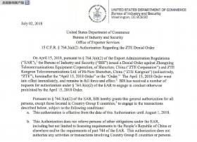 美商务部对中兴通讯暂时部分解禁