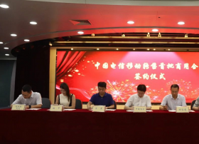 【虚商快讯】星美通信与中国电信签订正式商用合同