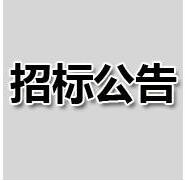 开平广播电视台机顶盒供应服务资格项目采购失败公告
