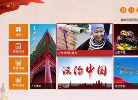 一个应用多个电视， 让党建工作面对面