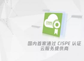 面对欧盟最严数据保护法案，腾讯云通过 CISPE 认证
