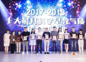 爱奇艺奇巴布获2018科学早教大会气质推荐品牌
