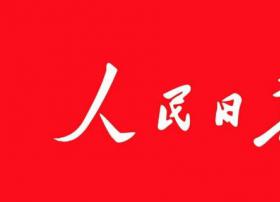 人民日报：区块链诈骗案件增多！小心互联网金融“投资陷阱”！