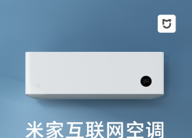 聪明、漂亮、像风一样！米家互联网空调开启半价公测，千元即享变频空调