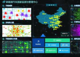 新能源汽车开启大数据时代